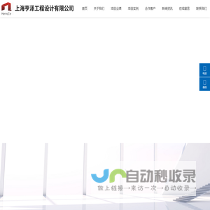 上海亨泽工程设计有限公司