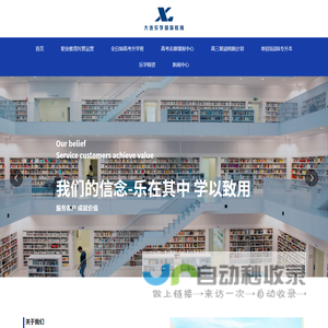 大连乐学国际教育