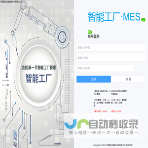 锋仕MES