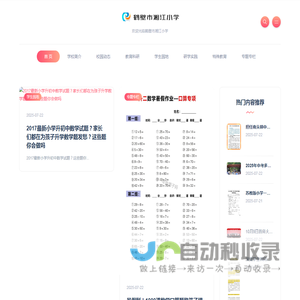 鹤壁市湘江小学