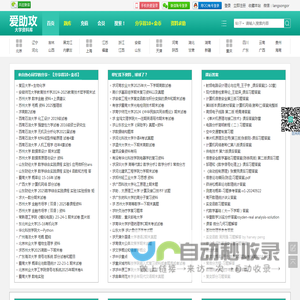 爱助攻大学资料库