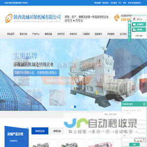 陕西炎城环保机械有限公司