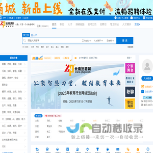 云南招聘网