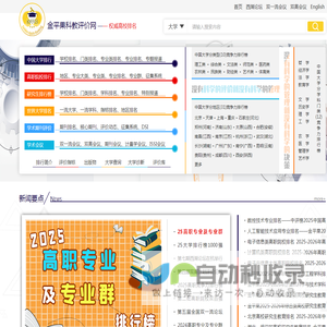 科教评价网(金平果评价网)