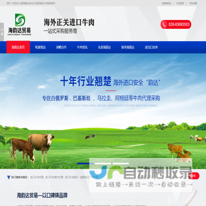 进口牛肉代理,牛肉采购,进口牛肉供应商,进口牛肉公司,成都海韵达进出口贸易有限公司