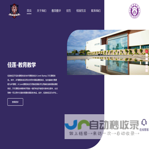 北京四中国际课程佳莲校区