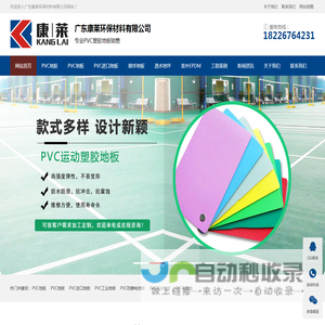 广东康莱环保生产各种胶地板