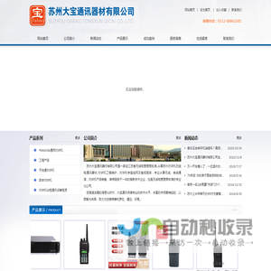 苏州对讲机,苏州对讲机专卖,苏州对讲机出租