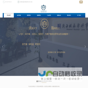 陕西润海律师事务所