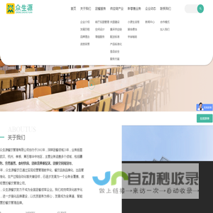 武汉众生源餐饮管理有限公司