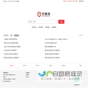 好教练网