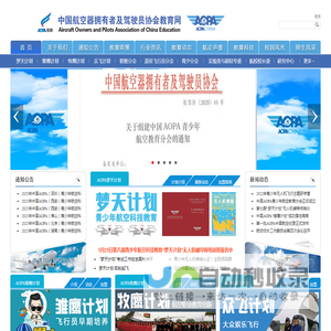 AOPA教育网首页