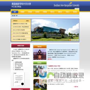 南新罕布什尔大学