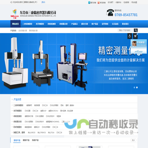 东莞市三康精密仪器有限公司
