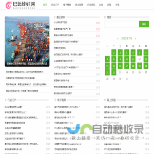 B2B电子商务网上贸易网