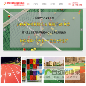 跑道球场
