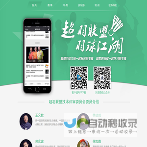 超羽联盟