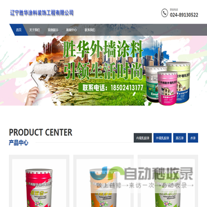 沈阳保温砂浆,沈阳真石漆,沈阳涂料,辽宁胜华涂料装饰工程有限公司