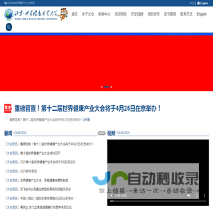 世界健康产业大会官网