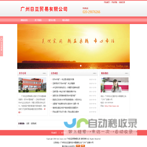 广州日亚贸易有限公司