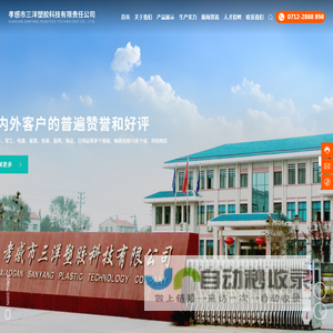 孝感市三洋塑胶科技有限责任公司
