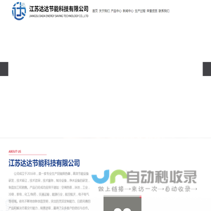 江苏达达节能科技有限公司
