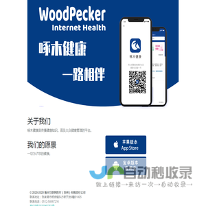 啄木互联网医疗（苏州）有限责任公司