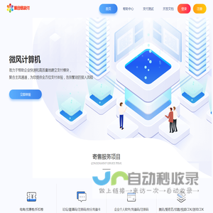 微风计算机