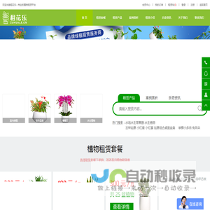 租花乐