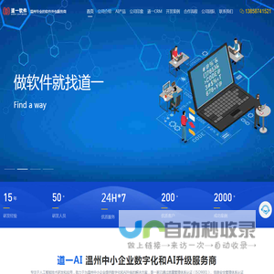 温州道一软件科技有限公司