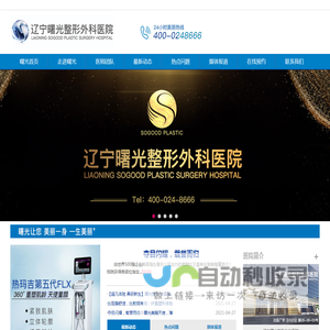 辽宁曙光整形外科医院