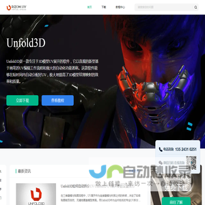 Unfold3D