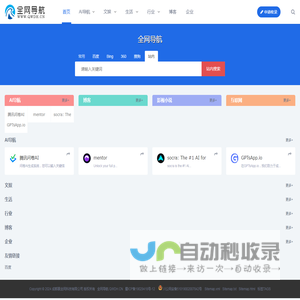 全网导航