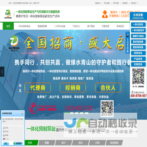一体化预制泵站