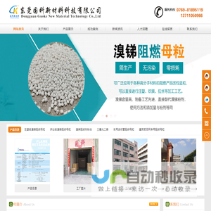 东莞国科新材料科技有限公司