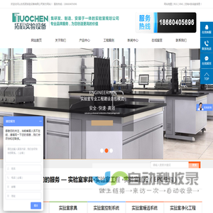 山东拓辰实验设备有限公司