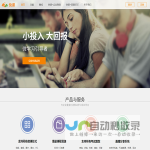 快课网