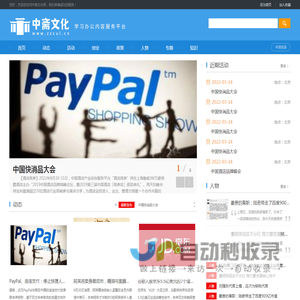 中斋文化