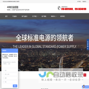 电源类经销商