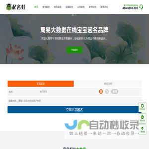周易起名-宝宝起名改名-生辰八字取名字 - 起名蛙