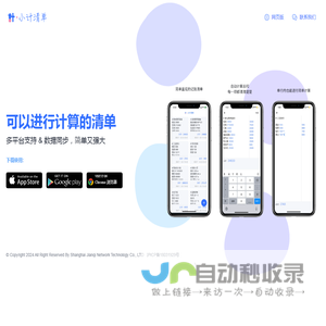小计清单