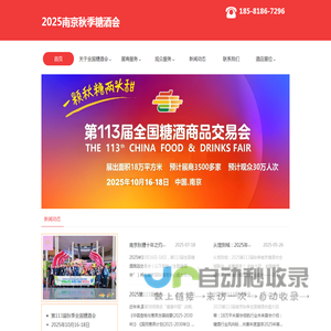 2025南京糖酒会