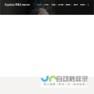 荣事达智能生活体验馆,荣事达集成热水器招募合作,荣事达集成淋浴屏