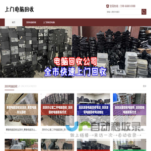 深圳电脑回收