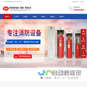精消消防设备（陕西）有限公司