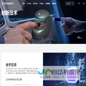 全球静脉识别及可信身份认证解决方案服务商