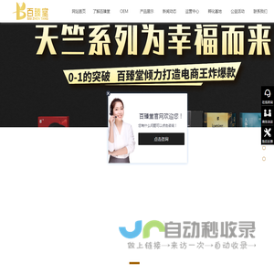 百臻堂国际贸易有限公司