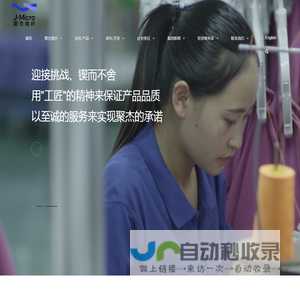 江苏聚杰微纤科技集团股份有限公司