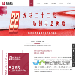 深圳市南深人力资源股份有限公司