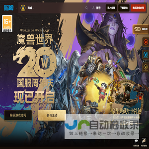 《魔兽世界》官方网站